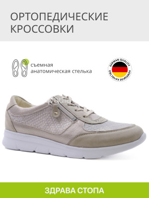 Кроссовки женские Waldlaufer, 661003-320331, бежевый