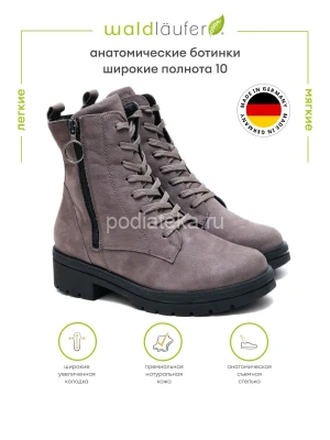 Waldlaufer ботинки женские K-Zoe, 648803-189052, Серо-коричневый