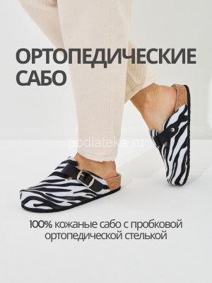 VESNA сабо женские, 235, зебра
