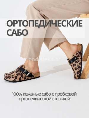 VESNA сабо женские, 235, принт леопард