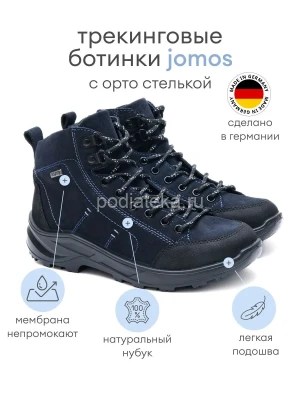 Jomos ботинки женские треккинговые, 859904-916-0080, темно-синий