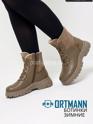 Ortmann ботинки женские зимние ортопедические Silvia, темно-бежевый