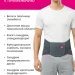 MEDI Бандаж поясничный LUMBAMED BASIC - мужской