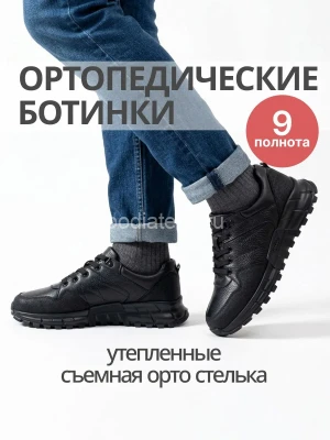 Dr.Spektor кроссовки мужские ортопедические Б3768-К, черный