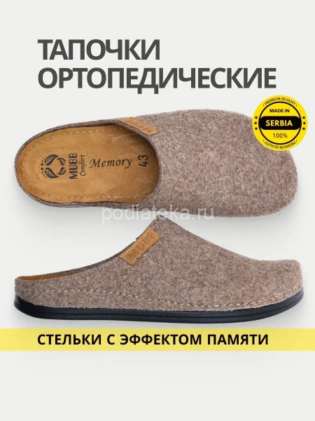 MUBB тапочки сабо мужские, 6102-23, бежевый