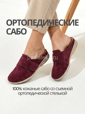 Orto-care сабо женские ортопедические, 48-B8B8-1.ZК Бордо