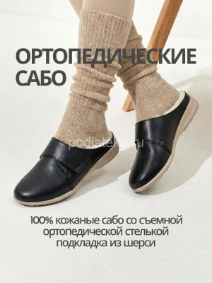 Orto-care сабо женские ортопедические утепленные, 48-22-1.KW ЧЕРНЫЙ
