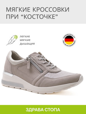 Кроссовки женские Waldlaufer, 939H01-305070, серый