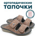 LUOMMA Тапочки домашние ортопедические LM-809.018, бонни