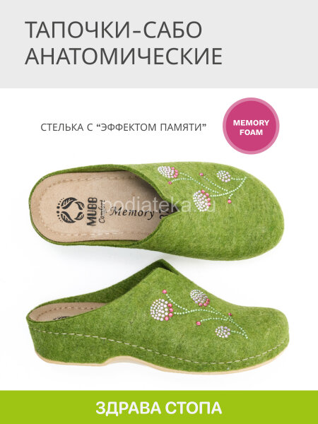 MUBB тапочки сабо женские, 2251-30, зеленый с аппликацией